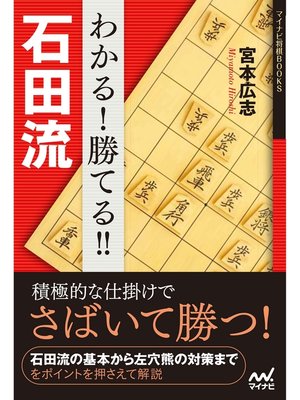 cover image of わかる!　勝てる!!　石田流